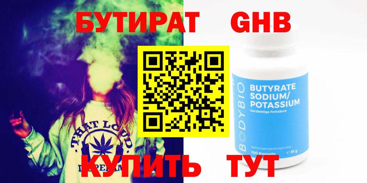 БУТИРАТ бутик  Вход с VPN  Чебаркуль 