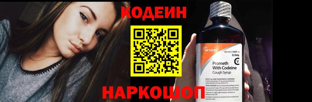 Codein напиток Lean (лин)  Вход с VPN  Чебаркуль  Codein напиток Lean (лин) 