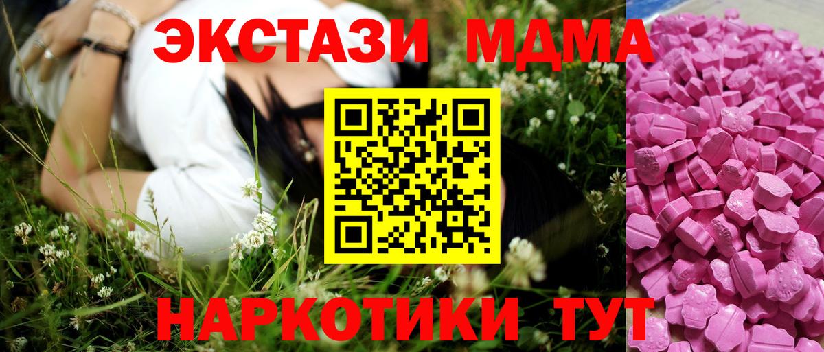 ЭКСТАЗИ MDMA  ЭКСТАЗИ  блэк спрут ссылка  Чебаркуль  Вход с VPN  ЭКСТАЗИ Cube  цена наркотик 