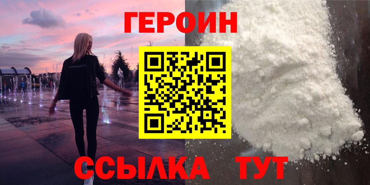 Героин афганец Чебаркуль