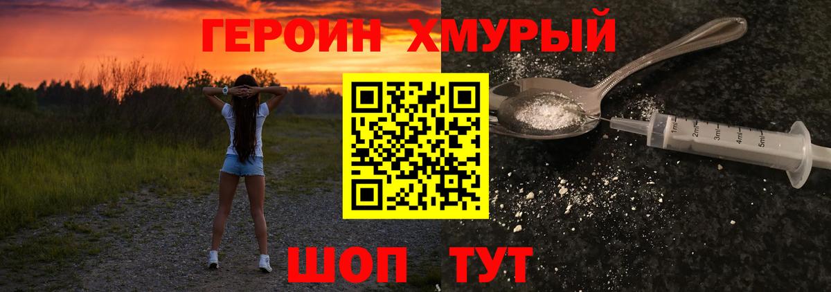 Героин афганец  Вход с VPN  Героин  Чебаркуль 