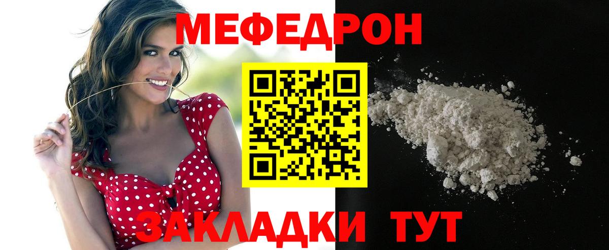 Меф мука  Вход с VPN  Чебаркуль 