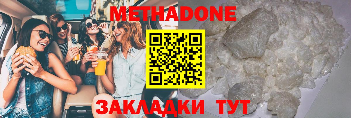 Чебаркуль  МЕТАДОН белоснежный  Вход с VPN  Метадон methadone 
