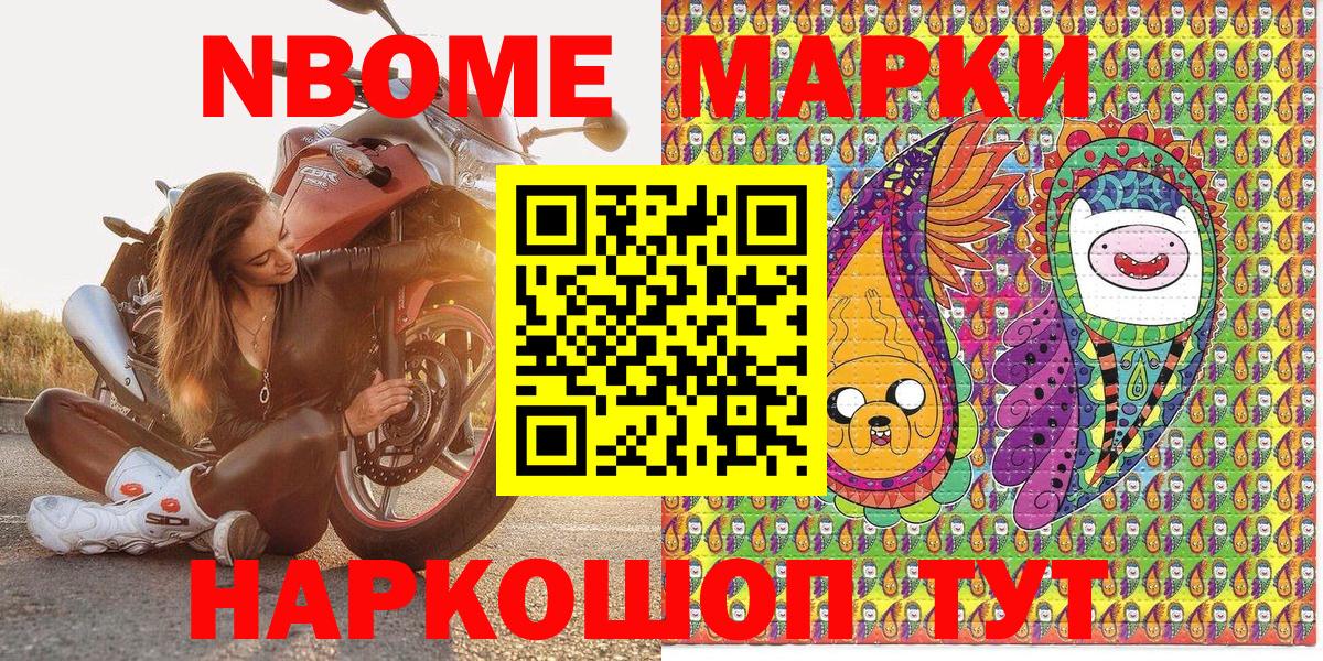 Марки N-bome 1,8мг  Вход с VPN  Марки N-bome 1,8мг  Чебаркуль 