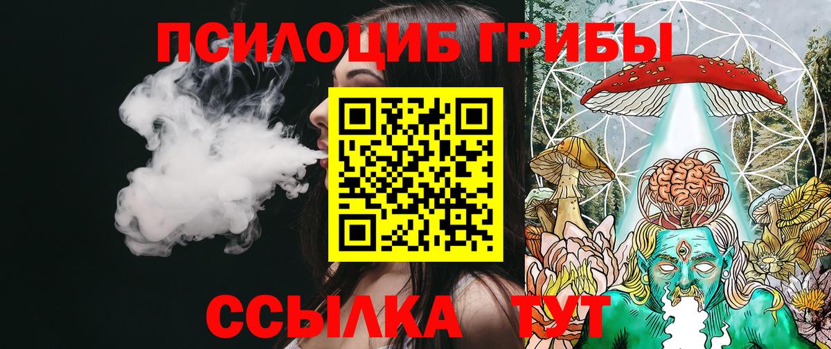 Галлюциногенные грибы Magic Shrooms  Вход с VPN  купить закладку  Чебаркуль 